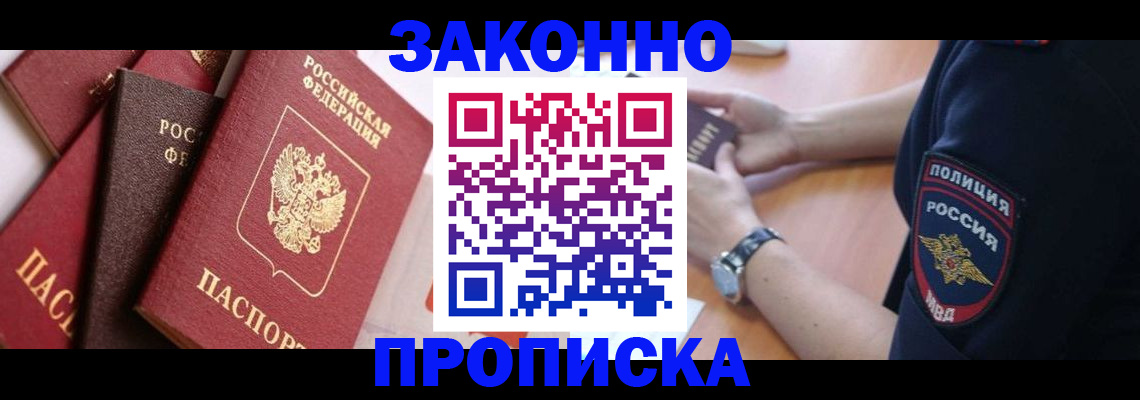 временная регистрация 2025 в Похвистнево