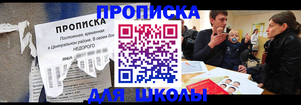 прописка законно в Похвистнево