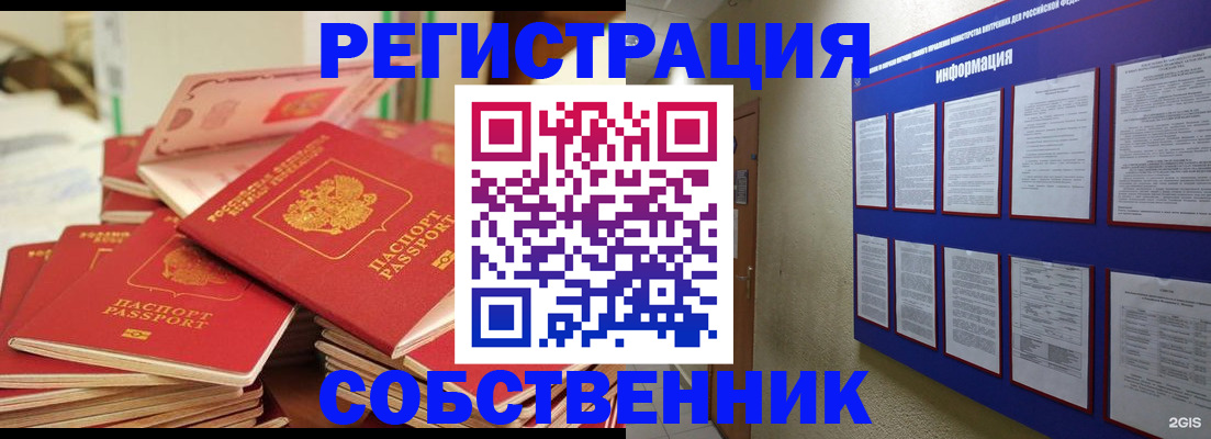 временная регистрация в Похвистнево